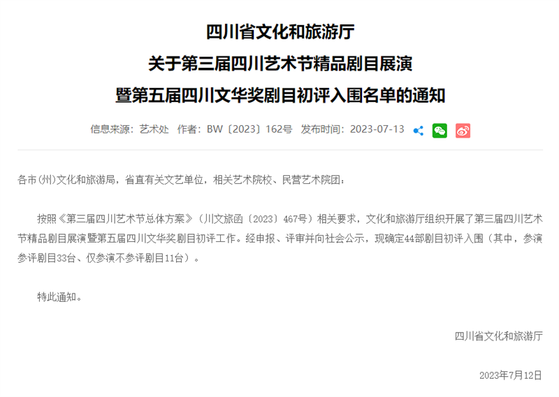 文华奖通知.png